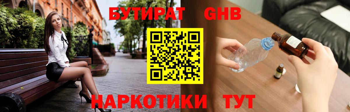БУТИРАТ бутик Улан-Удэ