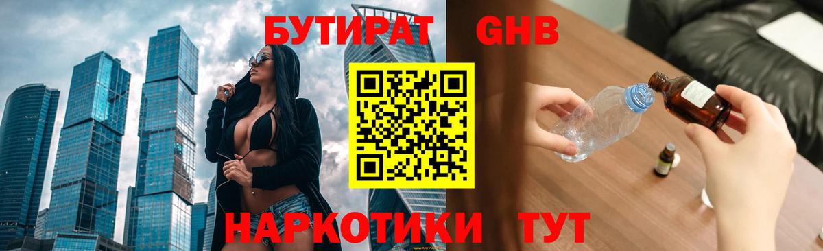 БУТИРАТ Butirat  Бутират  Улан-Удэ  Вход с VPN 