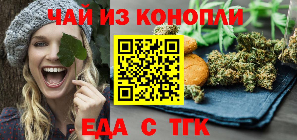 Еда ТГК марихуана Улан-Удэ