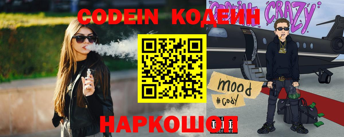 Codein Purple Drank  Вход с VPN  Улан-Удэ 