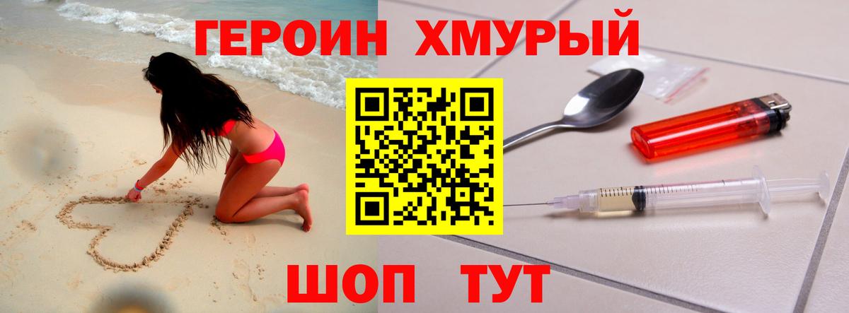 ГЕРОИН герыч Улан-Удэ