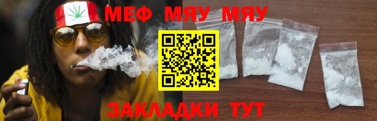 Меф мяу мяу Улан-Удэ