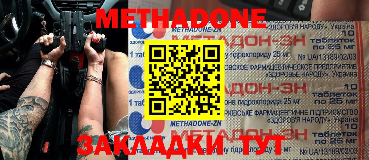 Метадон мёд Улан-Удэ
